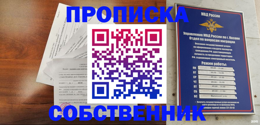 прописка для работы в Гагарине